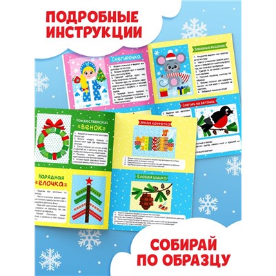 Книги - аппликации новогодние «Зимняя мастерская», набор 6 шт. по 20 стр.