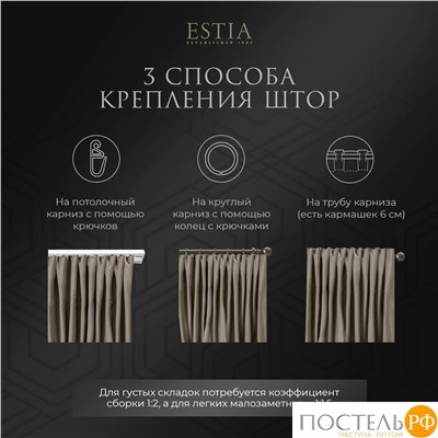 ESTIA ВИЛЕН кор. Шторы 240x270-2, 2 пр.