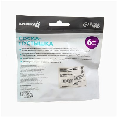 Соска - пустышка анатомическая Крошка Я «Пингвинчик», от 6 мес., фиолетовый