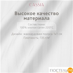 CASSIA ЛЮКС Страйп Сатин бел К-т Наволочек 70x70-2, 2 пр., хл/сатин