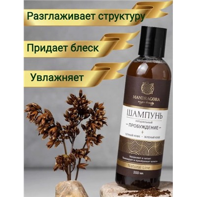 Натуральный шампунь для волос увлажняющий с кофе «Пробуждение»