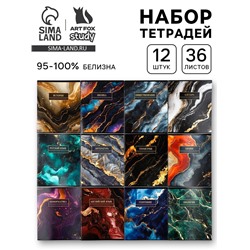 Тетради предметные, 36 л., набор из 12 шт., блок №1 «Мрамор»