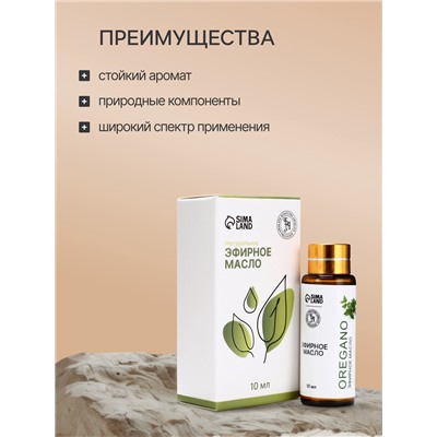 Эфирное масло «Орегано», 10 мл, с пипеткой