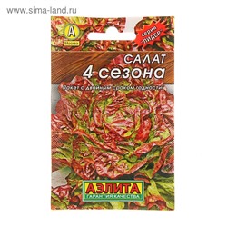 Семена Салат "4 сезона" кочанный "Лидер", 0,5 г