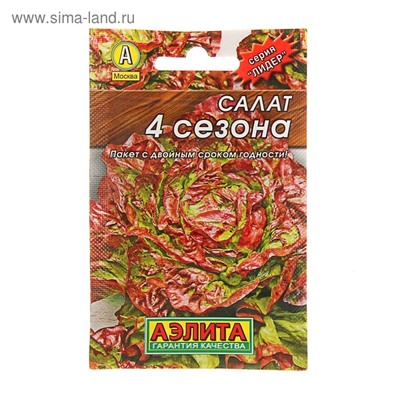 Семена Салат "4 сезона" кочанный "Лидер", 0,5 г