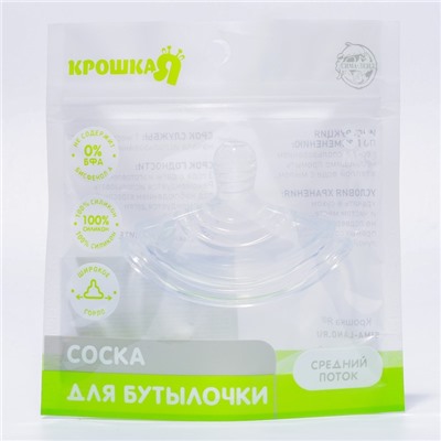 Соска на бутылочку Крошка Я № 33, антиколиковая, широкое горло Ø60 мм., от 3 мес., средий поток