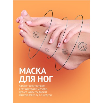 Отшелушивающая маска-носки для ног на основе персика, размер универсальный, 1 пара