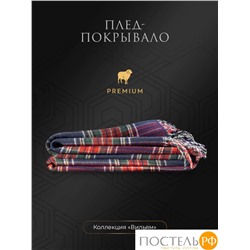 ESTIA ВИЛЬЯМ Плед син/красн/зел 150х200/10х2 см, 1 пр