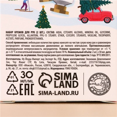 Подарочный набор URAL LAB «Машинка»: крем для рук, 2х30 мл, Новый Год