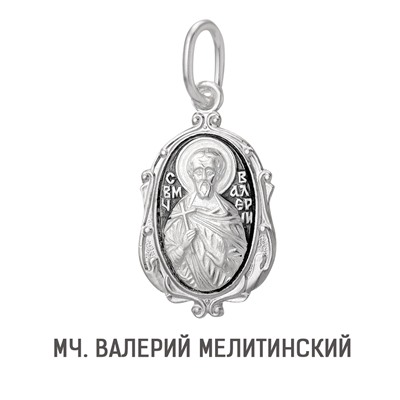 Образ (Мч. Валерий Мелитинский) из серебра частично черненый штампованный
