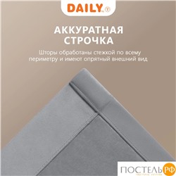 Daily by T ВИЛЕН т.сер Штора на шт.ленте 200х270, 1пр, плстр