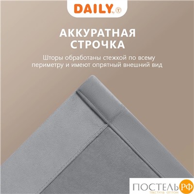 DAILY by T ВИЛЕН т.сер Комплект штор 200х270 -2, 2пр, плстр