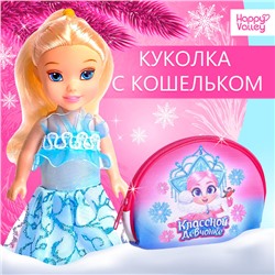 Кукла - малышка с кошельком «Весёлого Нового года»