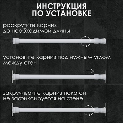 Карниз для ванной комнаты, телескопический 120-220 см, размер 200 см, чёрный