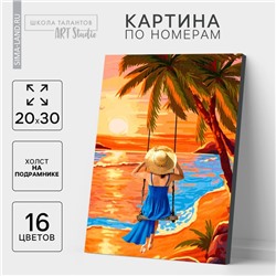 Картина по номерам на холсте с подрамником «Закат у моря», 20х30 см