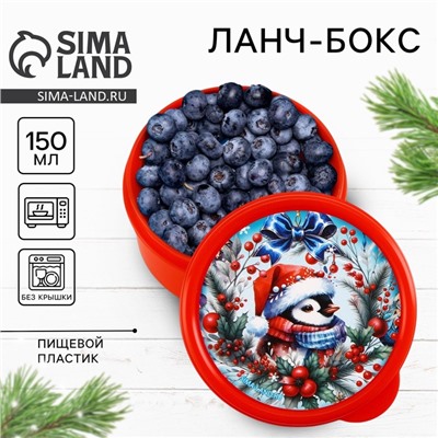 Ланч-бокс новогодний «Снегирь», 150 мл