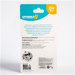Набор для ухода за волосами Крошка Я, щетка+ расческа, розовый