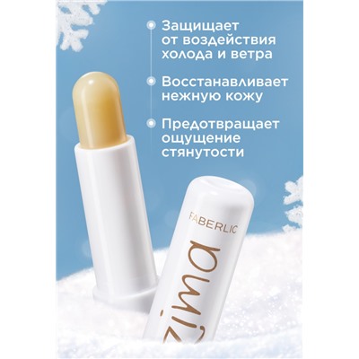 Бальзам для губ Zima