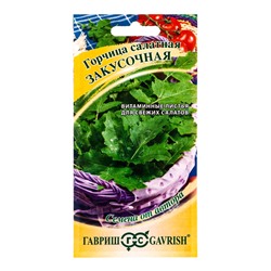 Семена Горчица салатная «Закусочная», 1 г, листовая, «Гавриш»