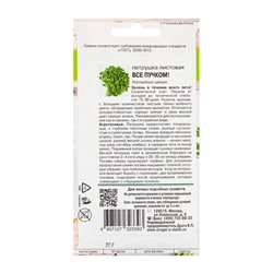 Семена Петрушка листовая «ВСЁ ПУЧКОМ», «Урожай Удачи»