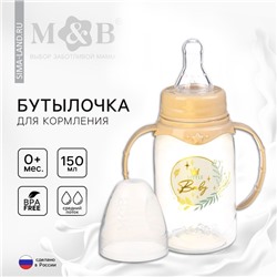 Бутылочка для кормления, новогодняя, Little Baby, классическое горло, с ручками, от 0 мес., 150 мл., цилиндр, M&B
