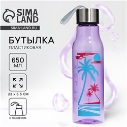 Бутылка для воды Relax, 650 мл