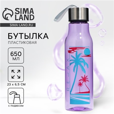 Бутылка для воды Relax, 650 мл