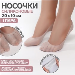 Носочки для педикюра, силиконовые, 20×10 см, белые