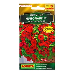 Семена цветов Петуния Нуволари F1 полуампельная ярко-красная  (драже) С. Farao , Ц/П,5 шт.