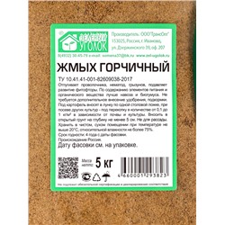 Жмых горчичный, 5 кг