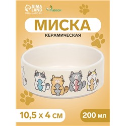 Миска керамическая "Парные коты" 200мл, 10,5 х 4 см
