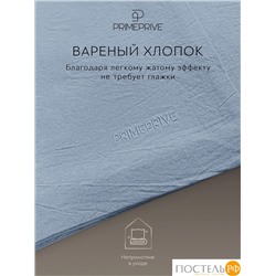 PRIME PRIVE СМОГЕН голубой КПБ 220х240-1/240х260-1/50х70-2/70х70-2, 6 пр., хл.