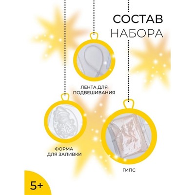 Игрушка из гипса «Волшебный миг»