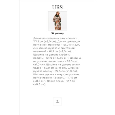 Urs 24-379-1, Пальто