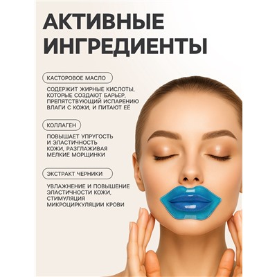 Патчи для губ  с экстрактом черники, набор 20 шт