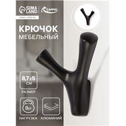 Крючок мебельный CAPPIO PAW, двухрожковый, цвет черный