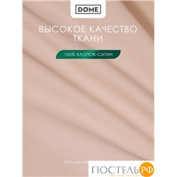 Dome ЛОРЕНО свет-кор Пододеяльник 145х205, 1пр., хл/сат