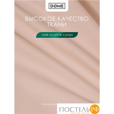 DOME ЛОРЕНО свет-кор Пододеяльник 220х240, 1пр., хл/сат