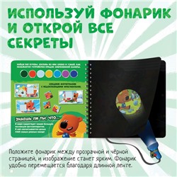 Книга с фонариком «Однажды летом», 22 стр., 5 игровых разворотов, Ми-Ми-Мишки