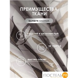 MEDSLEEP ЛАБЕР КПБ 145х215-1/180х220-1/50х70-2, 4 пр.,бамб/хл C