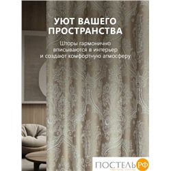 DAILY by T МАНИСА кор/бирюз Штора на шт.ленте 200х270-1пр.,плстр.