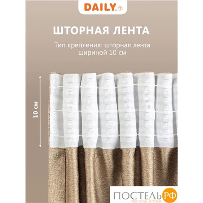 DAILY by T ДАРЛИ кор Штора на шт.ленте 200х260, 1пр, плстр