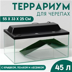 Террариум для черепах 45 литров, с крышкой, полкой и лесенкой, 55×33×25 см