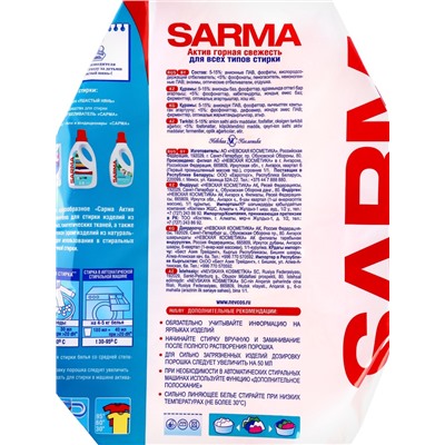 Стиральный порошок Sarma Active "Горная свежесть", универсальный, 9 кг
