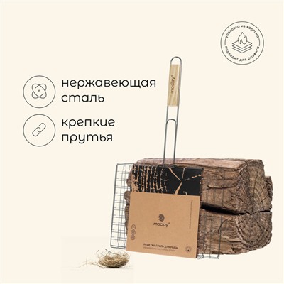 Решётка - гриль для рыбы maclay, 25x34 см, нержавеющая сталь, для мангала
