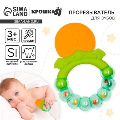 Прорезыватель силиконовый Крошка Я «Апельсинка», с погремушкой, от 3 мес.
