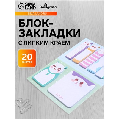 Блок-закладки с липким краем «Котятки», 20 листов, 7 цветов, 57×17 мм, 60×60 мм, 57×36 мм