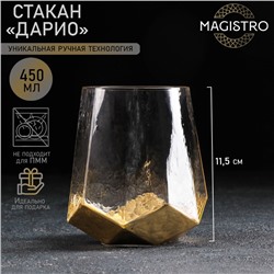 Стакан стеклянный Magistro «Дарио», 450 мл, цвет золотой