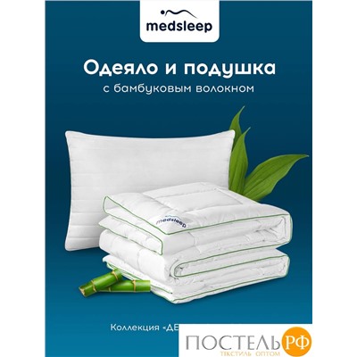 MEDSLEEP ДЕ ЛЮКС ПЛЮС Одеяло 140х205,1пр + Подушка 50х70,1пр.