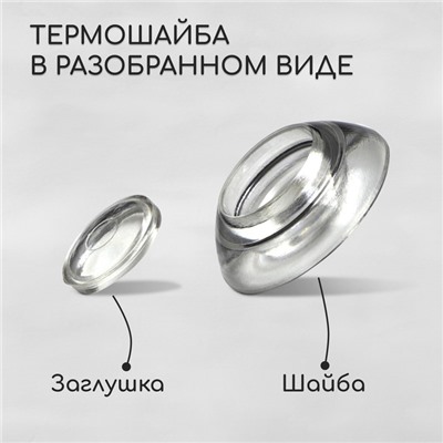 Термошайба мини из поликарбоната, d=30 мм, УФ-защита, прозрачная, набор 50 шт.